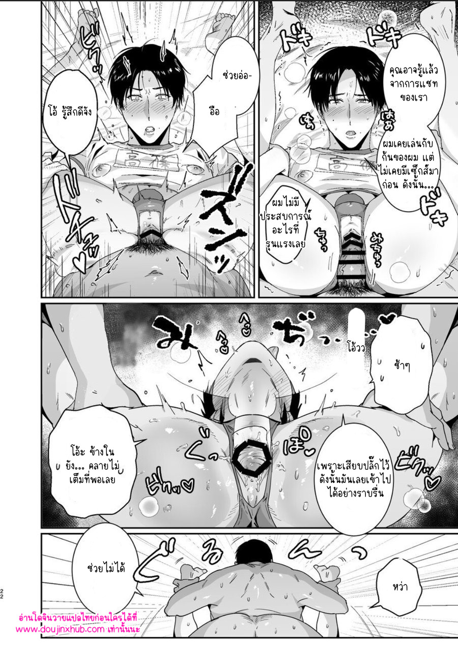 ประธานนักเรียนมาโซ